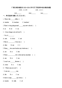 广西壮族防城港市2023-2024学年四下英语期中综合测试试题含答案