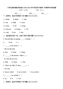 广西壮族防城港市防城区2023-2024学年英语四年级第二学期期中考试试题含答案