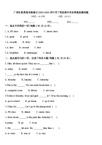 广西壮族贵港市港南区2023-2024学年四下英语期中学业质量监测试题含答案