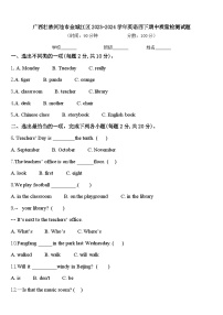 广西壮族河池市金城江区2023-2024学年英语四下期中质量检测试题含答案