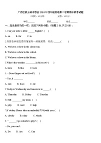 广西壮族玉林市容县2024年四年级英语第二学期期中联考试题含答案