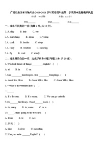 广西壮族玉林市陆川县2023-2024学年英语四年级第二学期期中监测模拟试题含答案