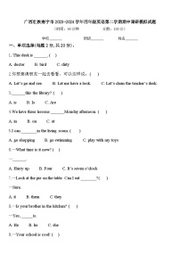 广西壮族南宁市2023-2024学年四年级英语第二学期期中调研模拟试题含答案