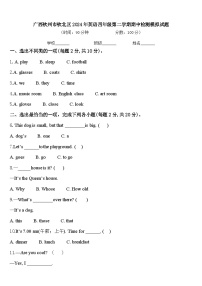 广西钦州市钦北区2024年英语四年级第二学期期中检测模拟试题含答案