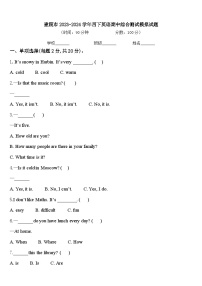 建瓯市2023-2024学年四下英语期中综合测试模拟试题含答案