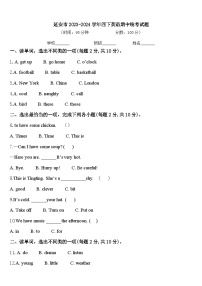 延安市2023-2024学年四下英语期中统考试题含答案