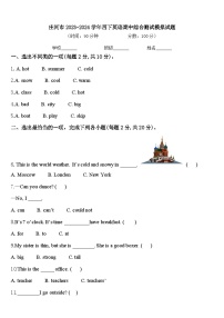 庄河市2023-2024学年四下英语期中综合测试模拟试题含答案