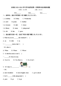 庄浪县2023-2024学年四年级英语第二学期期中综合测试试题含答案