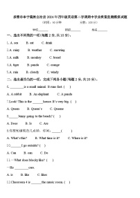 承德市丰宁满族自治县2024年四年级英语第二学期期中学业质量监测模拟试题含答案