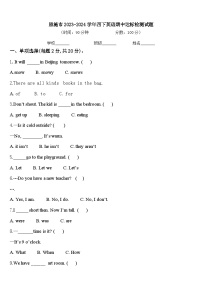 恩施市2023-2024学年四下英语期中达标检测试题含答案