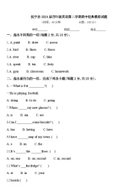 抚宁县2024届四年级英语第二学期期中经典模拟试题含答案