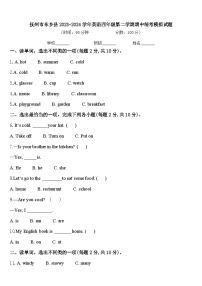 抚州市东乡县2023-2024学年英语四年级第二学期期中统考模拟试题含答案