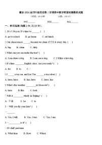 徽县2024届四年级英语第二学期期中教学质量检测模拟试题含答案