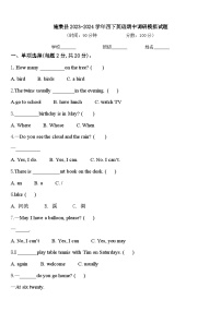 施秉县2023-2024学年四下英语期中调研模拟试题含答案