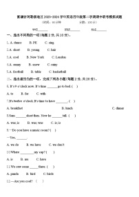 新疆省阿勒泰地区2023-2024学年英语四年级第二学期期中联考模拟试题含答案