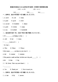 新疆省哈密地区2024届英语四年级第二学期期中调研模拟试题含答案