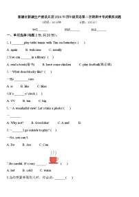 新疆省新疆生产建设兵团2024年四年级英语第二学期期中考试模拟试题含答案