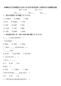 新疆维吾尔巴音郭楞蒙古自治州2024届四年级英语第二学期期中复习检测模拟试题含答案