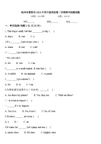 杭州市富阳市2024年四年级英语第二学期期中检测试题含答案