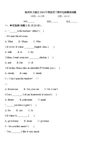 杭州市上城区2024年英语四下期中达标测试试题含答案