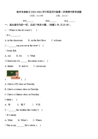 杭州市余杭区2023-2024学年英语四年级第二学期期中联考试题含答案