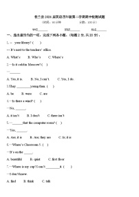 普兰县2024届英语四年级第二学期期中检测试题含答案