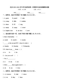 杞县2023-2024学年四年级英语第二学期期中达标检测模拟试题含答案