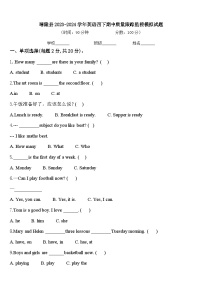 晴隆县2023-2024学年英语四下期中质量跟踪监视模拟试题含答案