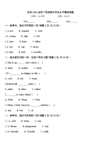 任县2024届四下英语期中学业水平测试试题含答案