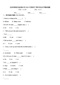 北京市海淀区地实验小学2024年英语四下期中学业水平测试试题含答案