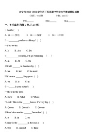 吉安市2023-2024学年四下英语期中学业水平测试模拟试题含答案