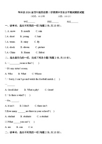 和田县2024届四年级英语第二学期期中学业水平测试模拟试题含答案