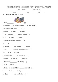 宁夏回族固原市原州区2024年英语四年级第二学期期中学业水平测试试题含答案