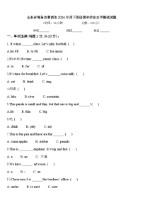 山东省青岛市莱西市2024年四下英语期中学业水平测试试题含答案