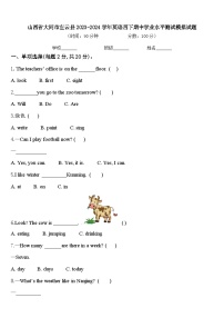 山西省大同市左云县2023-2024学年英语四下期中学业水平测试模拟试题含答案