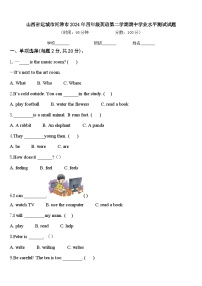 山西省运城市河津市2024年四年级英语第二学期期中学业水平测试试题含答案