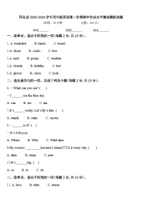 开化县2023-2024学年四年级英语第二学期期中学业水平测试模拟试题含答案