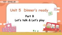 小学人教版 (PEP)Unit 5 Dinner is ready Part B课前预习ppt课件