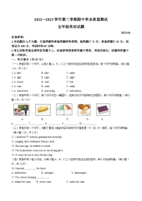 2022-2023学年山东省德州市庆云县外研版（三起）五年级下册期中学业质量测试英语试卷(无答案)