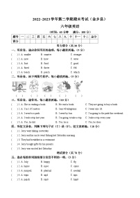 2022-2023学年山东省济宁市金乡县人教PEP版六年级下册期末考试英语试卷