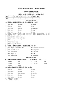 2022-2023学年山东省济宁市金乡县人教PEP版四年级下册期末学情调研英语试卷(无答案)