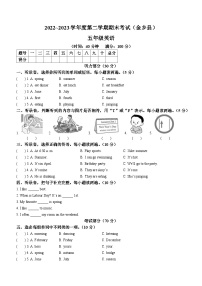 2022-2023学年山东省济宁市金乡县人教PEP版五年级下册期末考试英语试卷