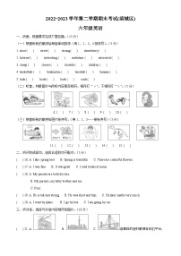 2022-2023学年山东省滨州市滨城区人教PEP版六年级下册期末质量检测英语试卷