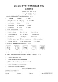 2022-2023学年山东省临沂市费县人教PEP版五年级下册期末英语质量检测试卷