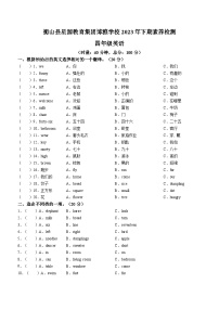 2023-2024学年湖南省衡阳市衡山县联考湘少版（三起）四年级上册期末质量检测英语试卷()