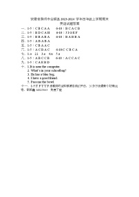 安徽省滁州市全椒县2023-2024学年四年级上学期期末英语试题