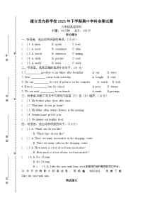 湖南省益阳市赫山区箴言龙光桥学校2023-2024学年六年级上学期期中考试英语试题