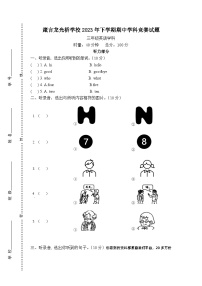 湖南省益阳市赫山区箴言龙光桥学校2023-2024学年三年级上学期期中考试英语试题