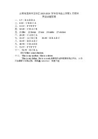 云南省昆明市五华区2023-2024学年四年级上学期1月期末英语试题