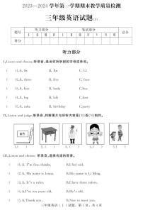 河北省石家庄市平山县2023-2024学年三年级上学期期末教学质量检测英语试题